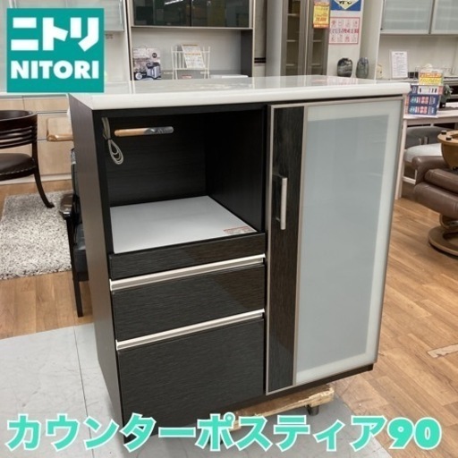 S763 ☆ NITORI キッチンカウンターポスティア、幅90cm Used・修正跡あり