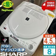 地域限定送料無料　超美品【 SHARP 】シャープ 洗濯8.0㎏/乾燥4.5㎏ 洗濯乾燥機 プラズマクラスター搭載 黒カビブロック、キレイな水でお洗濯！ ES-TX8E