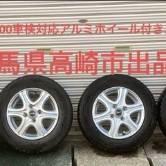 【お取り引き待機中】軽自動車用貨物車検対応アルミ付きスタッドレス...