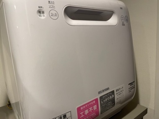 【元値3万6千円】食洗機　アイリスオーヤマ※工事不要