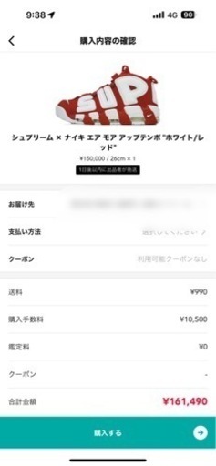 エアモアアップテンポ supremeコラボ ホワイトレッド