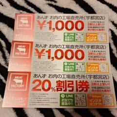 【お譲り決定】あんず　お肉の工場直売所