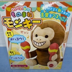 🍦新品未開封🍦しゃべる！動く！ものまねモンキー　「ブラウン」