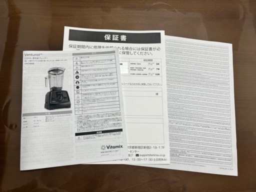 バイタミックス V1200i 10年保障付