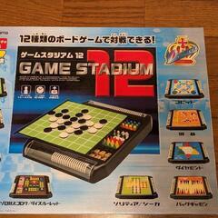 《0円》ゲームスタジアム12