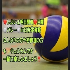 【急募❣️】明日一緒に🏐やりたい方　in前橋