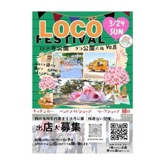 LOCO★FESTIVALin 浜寺公園タコ公園広場