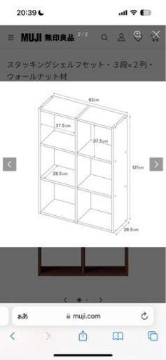 【無印良品】ウォールナット材シェルフ_売ります