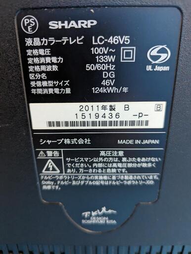 シャープ(SHARP)液晶テレビ・大型 LC-46V5・４６インチ・2011年製の出品です