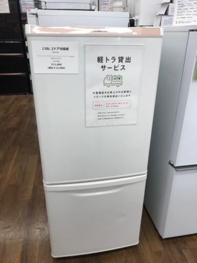 Panasonic 2ドア冷蔵庫　138L 2015年製