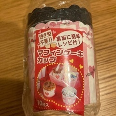 【新品・未使用品】☆お菓子作り用カップ等いろいろ☆バレンタインに☆の画像