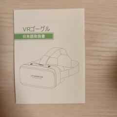 【値下げ】VRゴーグルの画像