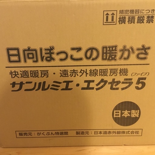 未使用　サンルミエ　エクセラ5 箱付き