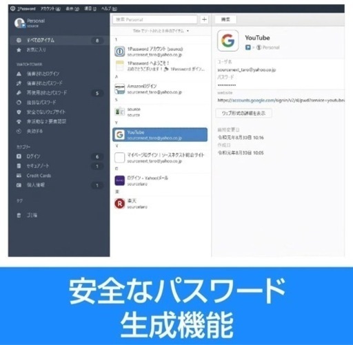 ソースネクスト 1Password ファミリー(5人用) 3年版