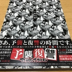 [決定]予襲復讐☆マキシマムザホルモン