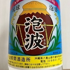 《波照間酒造》泡波♪
