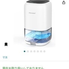 小型除湿機の画像