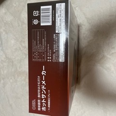 ホットサンドプレート(新品・未開封)の画像