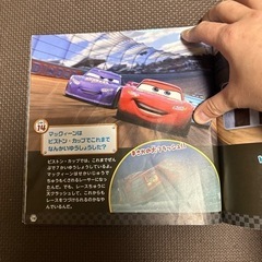 カーズのひみつ100の画像