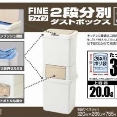 【ゴミ箱】2段分別　39Lの画像