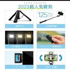 値下げ！多機能自撮り棒の画像