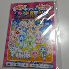 りぼん雑誌の付録イラスト練習ドリル