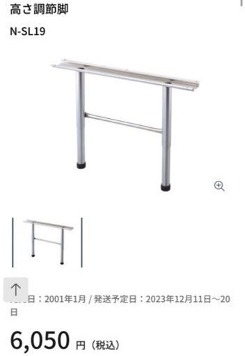 食器洗い機用置台 N-SP3 高さ調節脚 N-SL19 セット