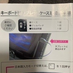 キーボード付きタブレットケースの画像
