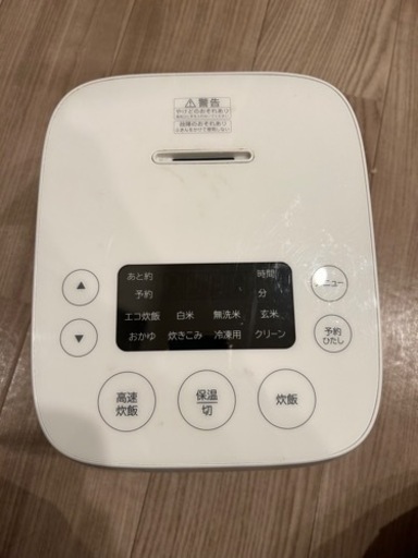 3合炊き炊飯器(2021年3月購入)