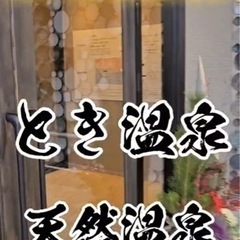 🔮とき温泉KAMABA♨️占いブース出店決定‼️の画像