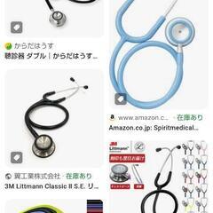 聴診器を譲って頂ける方募集