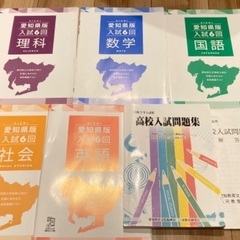 高校入試　過去問題 愛知県　公立高校