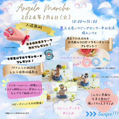 【2月開催】アンジェラマルシェ★FP相談付きお子様無料撮影会＆マ...