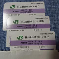 JR東日本 株主優待券  ３枚ありますの画像