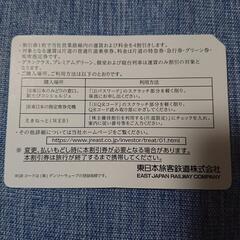 JR東日本 株主優待券  ３枚ありますの画像