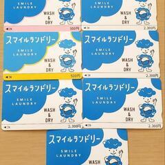 コインランドリー チケットの中古が安い！激安で譲ります・無料であげます｜ジモティー