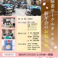 【新年会のご案内／2024年】