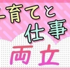 【ミドル・40代・50代活躍中】【安心して働く】女性・シニア向け...