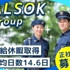 【未経験者歓迎】【賞与あり】株式会社アーバンセキュリティ(ALS...