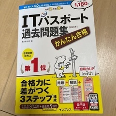 ＩＴパスポート過去問　令和2年度