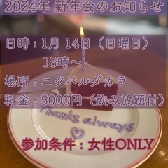 【 静岡 浜松 】 2024年 新年会🥂