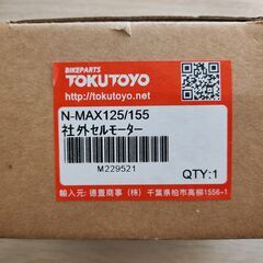YAMAHA NMAX N-MAX 社外セルモーターアセンブリ 1DR-H1890-04 54P-H1890-02 互換品の画像