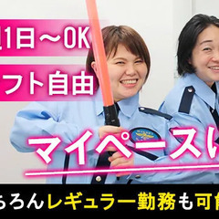 【交通誘導】“マイペース”も“ガッツリ”も働き方はあなた次第！／入社祝い金最大30万円！週1日～OK◎日払いOK◎ミドル世代活躍中◎ 日制警備保障株式会社本社（センコーグループ） 原宿の画像