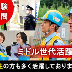【交通誘導】“マイペース”も“ガッツリ”も働き方はあなた次第！／入社祝い金最大30万円！週1日～OK◎日払いOK◎ミドル世代活躍中◎ 日制警備保障株式会社本社（センコーグループ） 原宿の画像