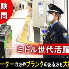 【列車見張り】電車好きは必見！珍しい“レア案件”です♪週1日～OK◎入社祝い金最大30万円◎ミドル世代活躍中◎ 日制警備保障株式会社本社（センコーグループ） 秋葉原の画像