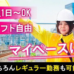 【列車見張り】電車好きは必見！珍しい“レア案件”です♪週1日～OK◎入社祝い金最大30万円◎ミドル世代活躍中◎ 日制警備保障株式会社本社（センコーグループ） 秋葉原の画像