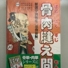 🦴肉腱え問