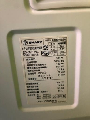 期間限定直接引取りに限り限定値下げドラム式洗濯機　プラズマクラスター　シャープ　動作確認済み　洗濯7k乾燥3.5k ES-S70 