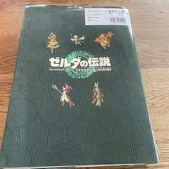 ゼルダの伝説 ティアーズ オブ ザ キングダム ザ・コンプリートガイドの画像