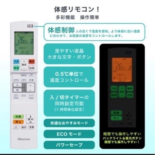 ハイセンス2022年製　新古品エアコン　取り付け込み